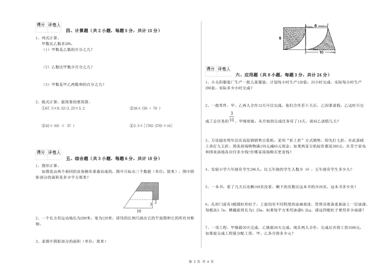 2020年实验小学小升初数学模拟考试试题A卷 湘教版（附解析）.doc_第2页