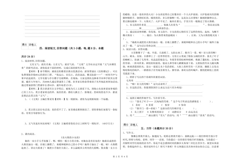 2020年六年级语文下学期综合练习试题A卷 附解析.doc_第2页