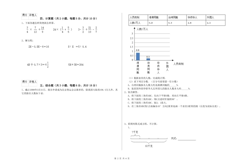 2020年实验小学小升初数学每日一练试题B卷 湘教版（附解析）.doc_第2页