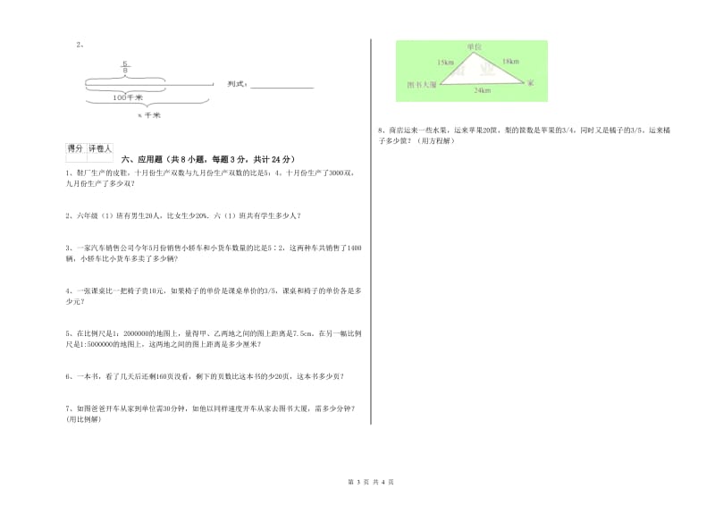 2020年实验小学小升初数学每日一练试题B卷 湘教版（附解析）.doc_第3页