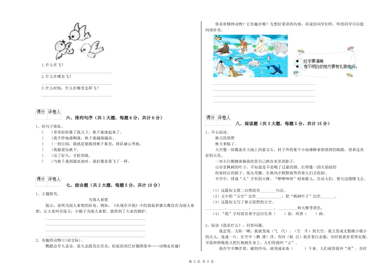 2020年实验小学二年级语文【下册】开学考试试卷 沪教版（附解析）.doc_第2页