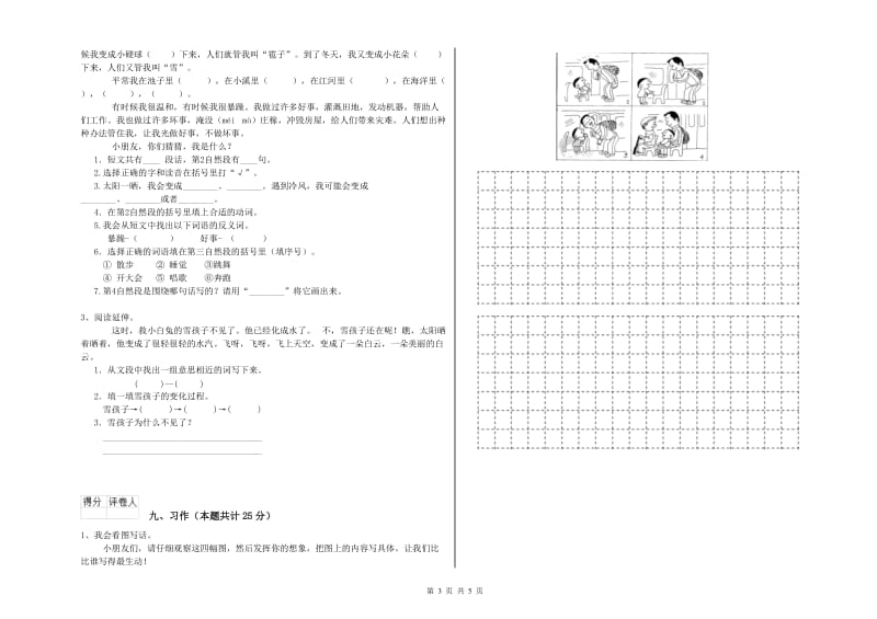 2020年实验小学二年级语文【下册】开学考试试卷 沪教版（附解析）.doc_第3页