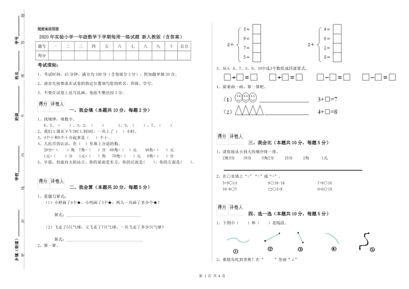 2020年实验小学一年级数学下学期每周一练试题 新人教版（含答案）.doc_第1页