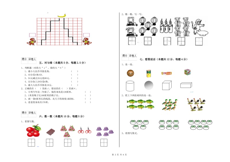 2020年实验小学一年级数学下学期每周一练试题 新人教版（含答案）.doc_第2页