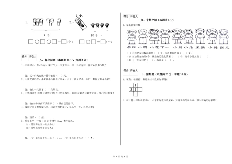 2020年实验小学一年级数学下学期每周一练试题 新人教版（含答案）.doc_第3页