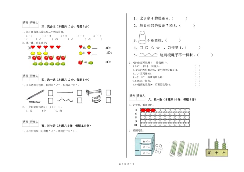 2020年实验小学一年级数学下学期自我检测试卷D卷 西南师大版.doc_第2页