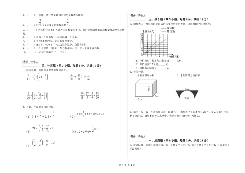 2020年实验小学小升初数学能力提升试题A卷 人教版（附解析）.doc_第2页