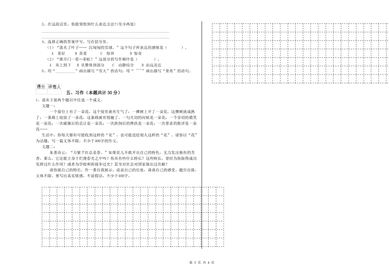 2020年六年级语文下学期每周一练试卷B卷 含答案.doc_第3页