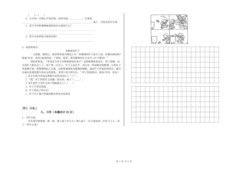 2020年实验小学二年级语文上学期能力提升试题 长春版（附答案）.doc_第3页