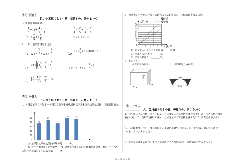 2020年实验小学小升初数学考前检测试题C卷 长春版（附答案）.doc_第2页