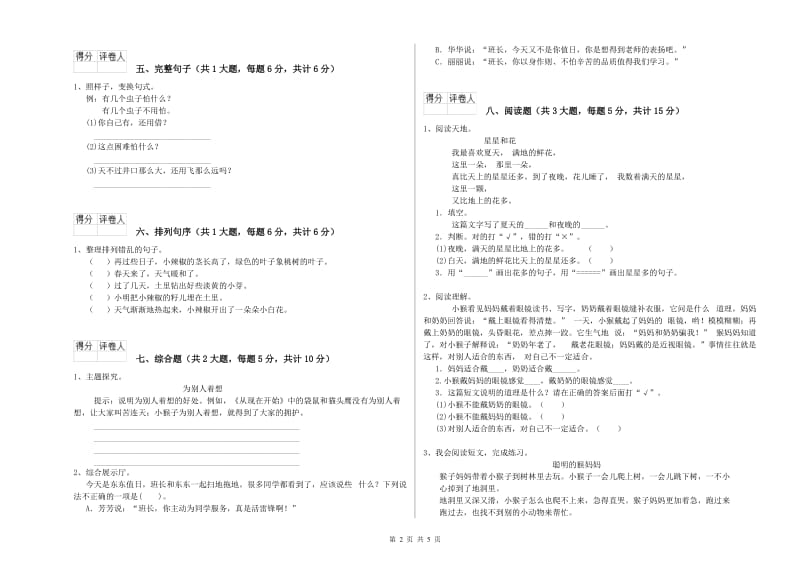 2020年实验小学二年级语文【下册】能力提升试题 沪教版（附答案）.doc_第2页