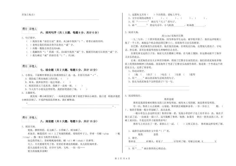 2020年实验小学二年级语文上学期开学考试试题 人教版（附解析）.doc_第2页