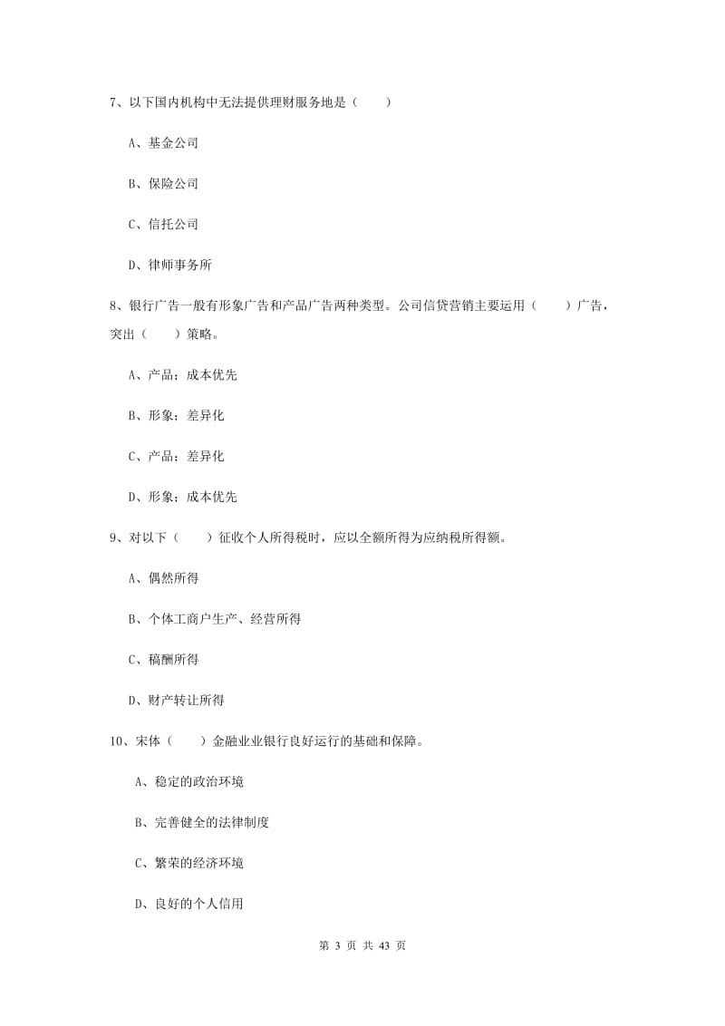 2020年初级银行从业资格《个人理财》每周一练试卷D卷 附答案.doc_第3页