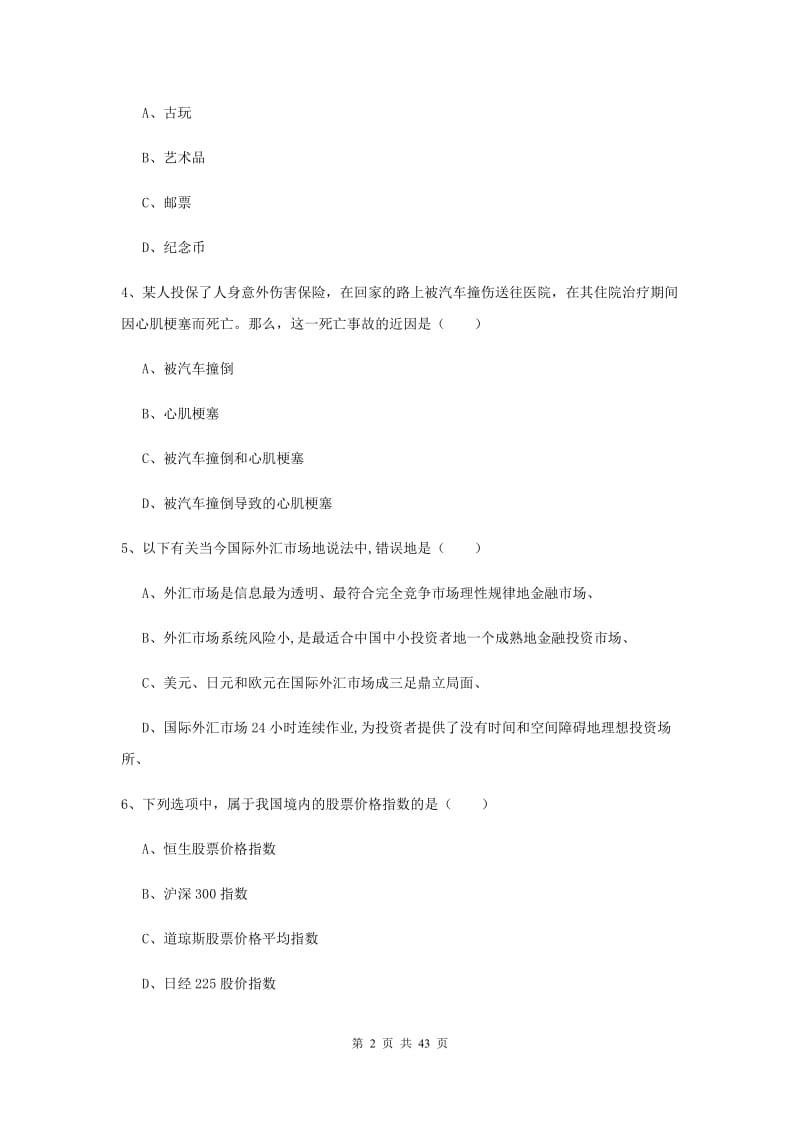 2020年初级银行从业资格考试《个人理财》考前冲刺试题D卷 含答案.doc_第2页