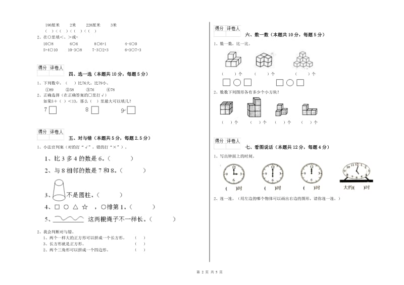 2020年实验小学一年级数学【下册】全真模拟考试试题C卷 赣南版.doc_第2页