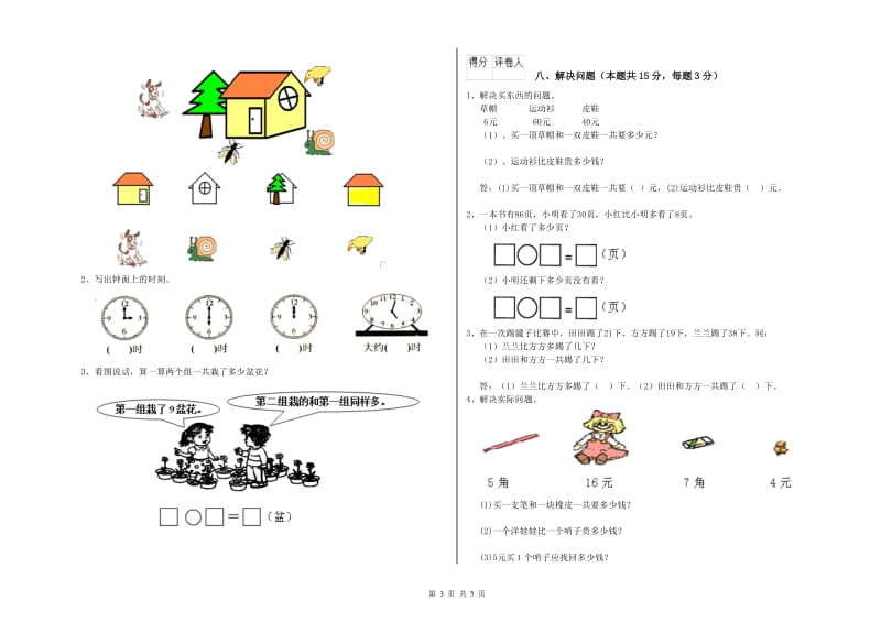 2020年实验小学一年级数学【上册】能力检测试卷D卷 北师大版.doc_第3页