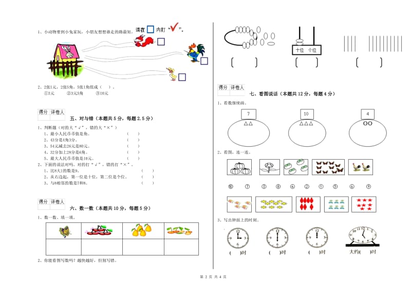 2020年实验小学一年级数学【上册】全真模拟考试试卷A卷 浙教版.doc_第2页