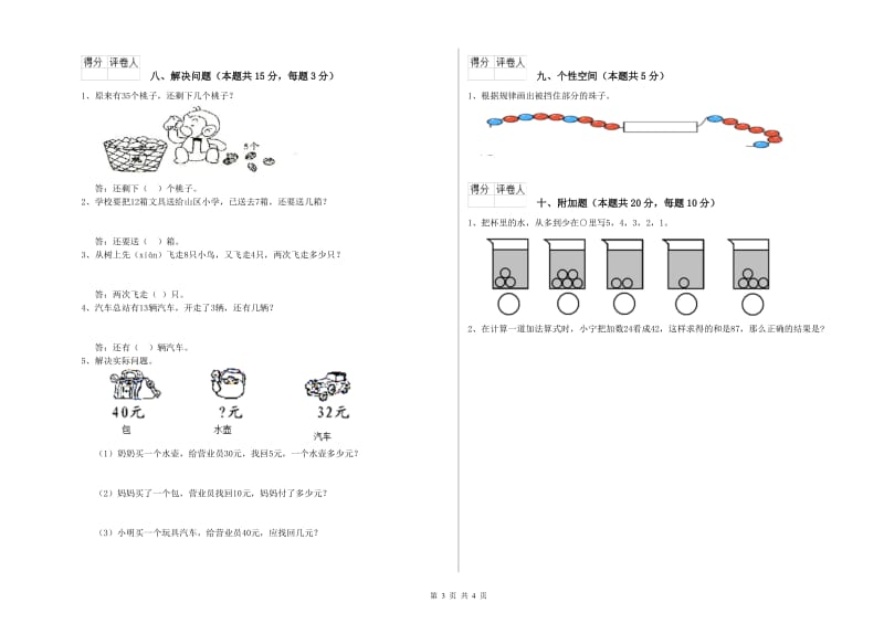 2020年实验小学一年级数学【上册】全真模拟考试试卷A卷 浙教版.doc_第3页