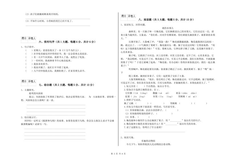 2020年实验小学二年级语文上学期同步检测试卷 长春版（含答案）.doc_第2页