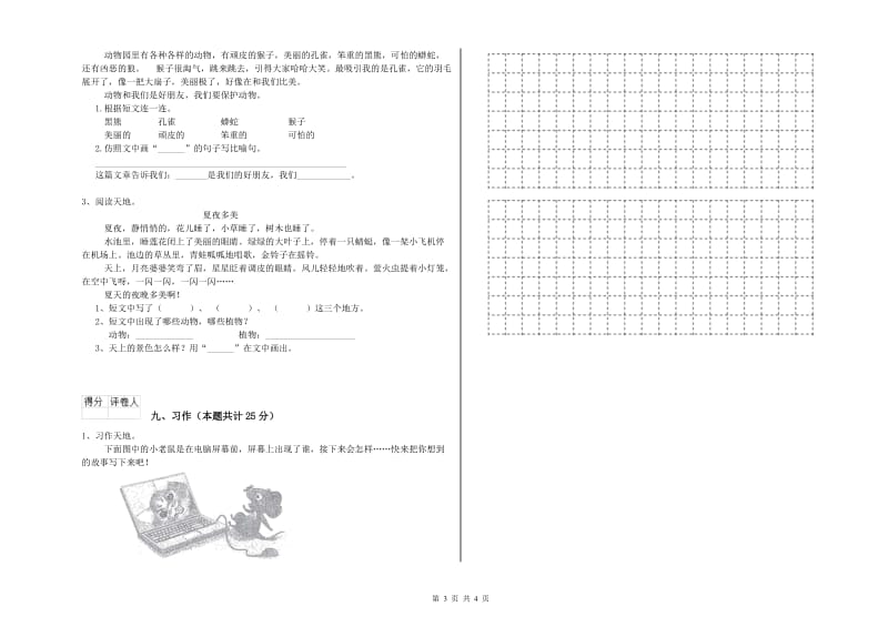 2020年实验小学二年级语文上学期同步检测试卷 长春版（含答案）.doc_第3页