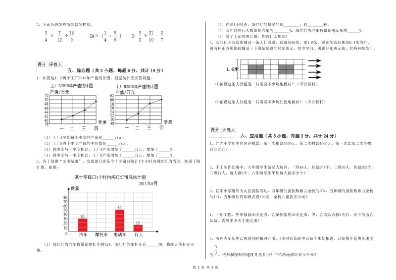 2020年实验小学小升初数学考前检测试卷C卷 湘教版（附解析）.doc_第2页