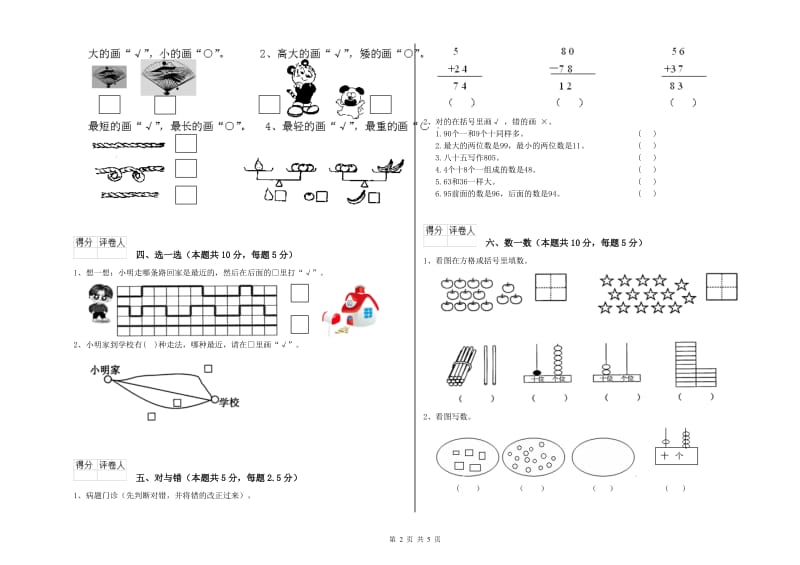 2020年实验小学一年级数学【上册】过关检测试题 浙教版（附解析）.doc_第2页