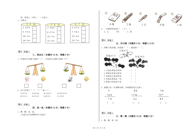 2020年实验小学一年级数学下学期开学考试试题 江苏版（附答案）.doc_第2页