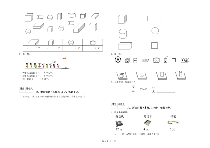 2020年实验小学一年级数学下学期开学考试试题 江苏版（附答案）.doc_第3页