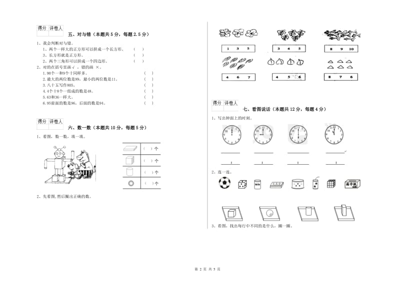 2020年实验小学一年级数学【下册】过关检测试题D卷 湘教版.doc_第2页