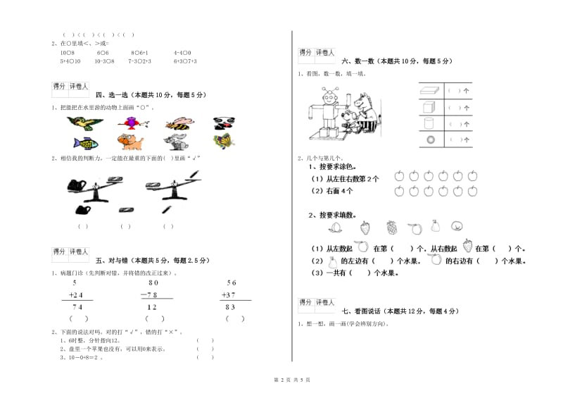 2020年实验小学一年级数学【下册】自我检测试卷 江苏版（附答案）.doc_第2页