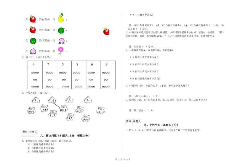 2020年实验小学一年级数学【下册】自我检测试卷 江苏版（附答案）.doc_第3页