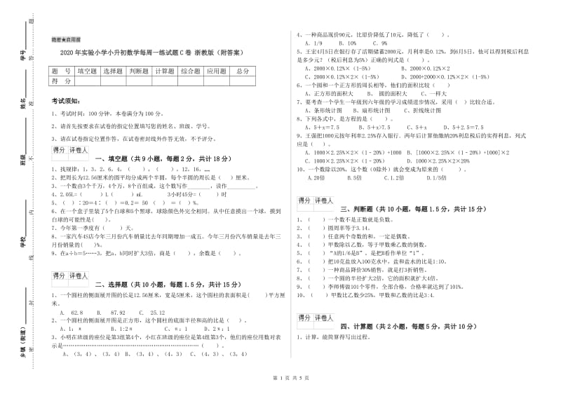 2020年实验小学小升初数学每周一练试题C卷 浙教版（附答案）.doc_第1页