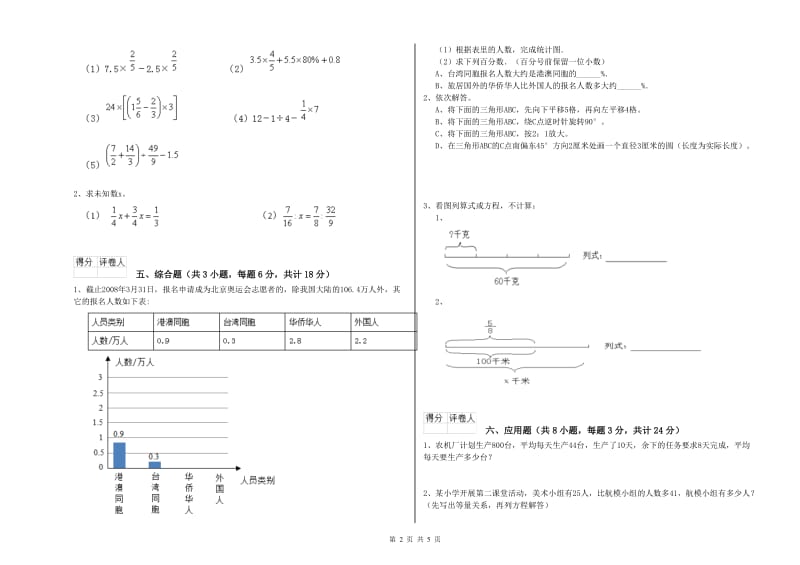 2020年实验小学小升初数学每周一练试题C卷 浙教版（附答案）.doc_第2页