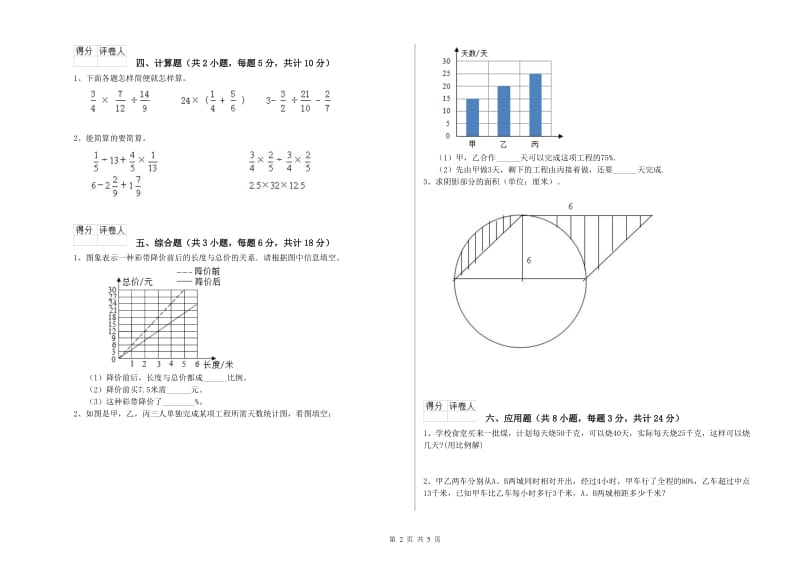 2020年实验小学小升初数学每周一练试题B卷 湘教版（附解析）.doc_第2页