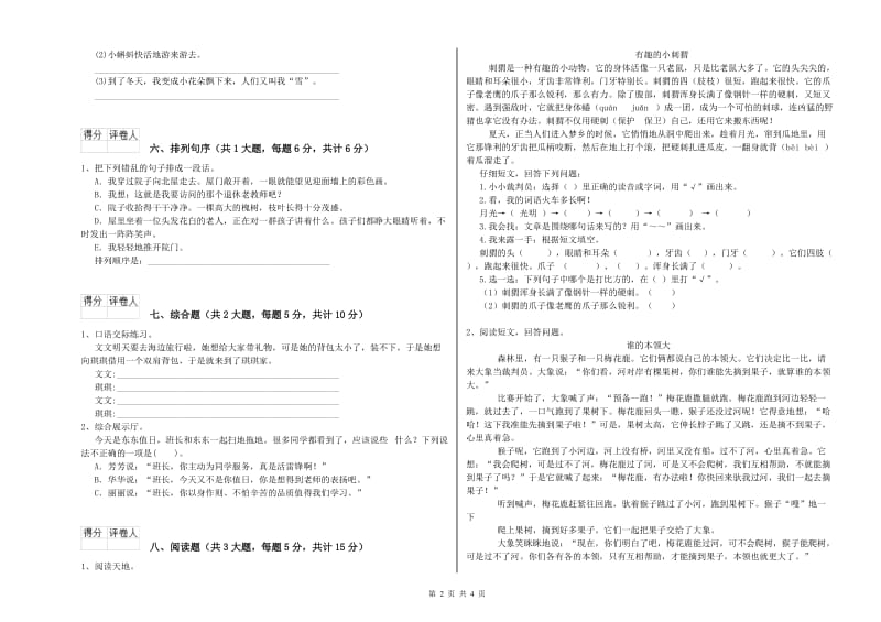 2020年实验小学二年级语文【下册】强化训练试题 江西版（附答案）.doc_第2页