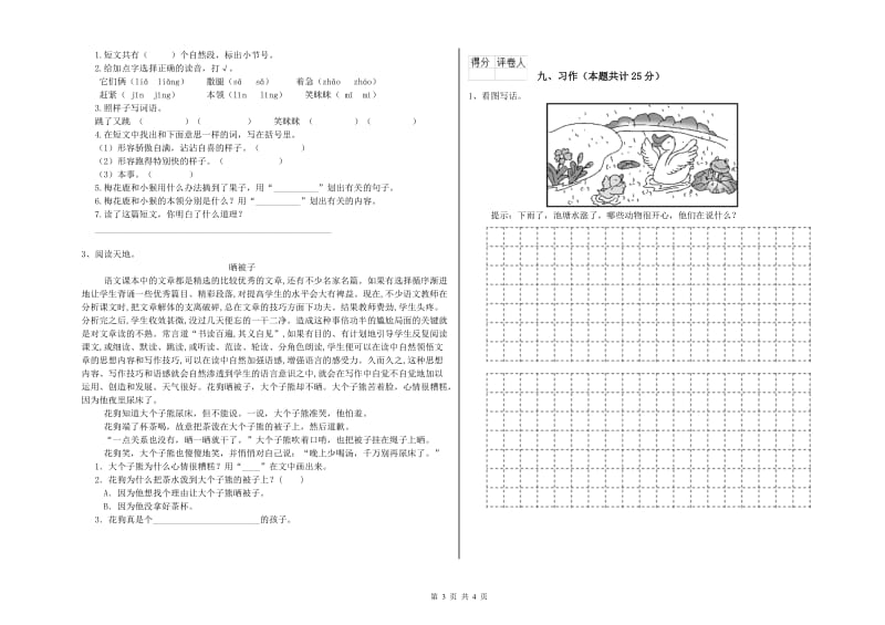 2020年实验小学二年级语文【下册】强化训练试题 江西版（附答案）.doc_第3页