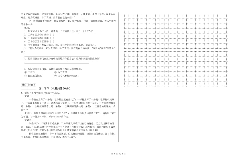 2020年六年级语文【上册】过关检测试卷A卷 附解析.doc_第3页