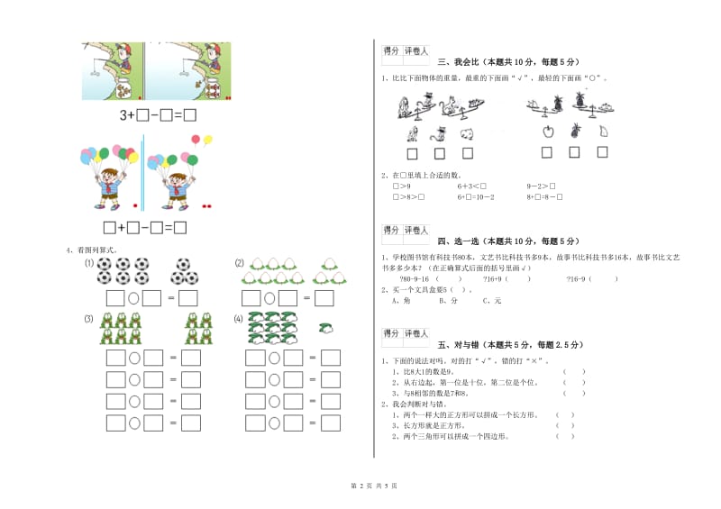 2020年实验小学一年级数学【上册】综合检测试卷B卷 浙教版.doc_第2页