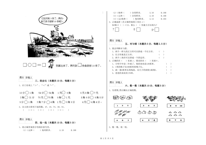 2020年实验小学一年级数学【上册】期末考试试题B卷 湘教版.doc_第2页