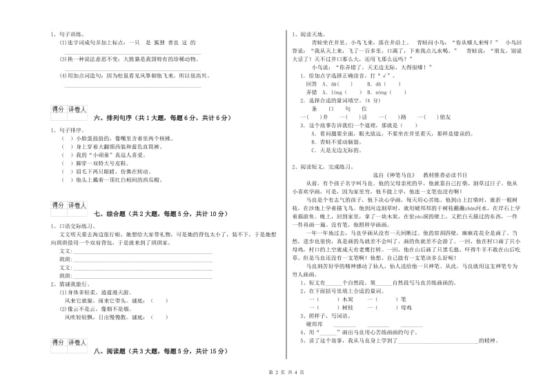 2020年实验小学二年级语文下学期期末考试试卷 赣南版（附解析）.doc_第2页