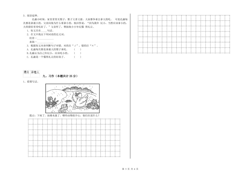 2020年实验小学二年级语文下学期期末考试试卷 赣南版（附解析）.doc_第3页