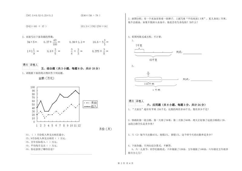 2020年实验小学小升初数学全真模拟考试试卷A卷 新人教版（附答案）.doc_第2页