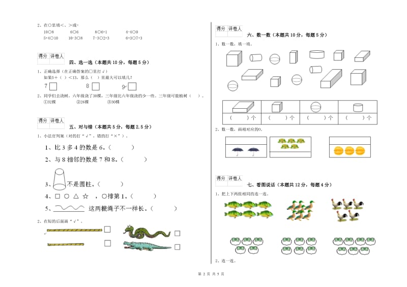 2020年实验小学一年级数学上学期期末考试试题 西南师大版（含答案）.doc_第2页