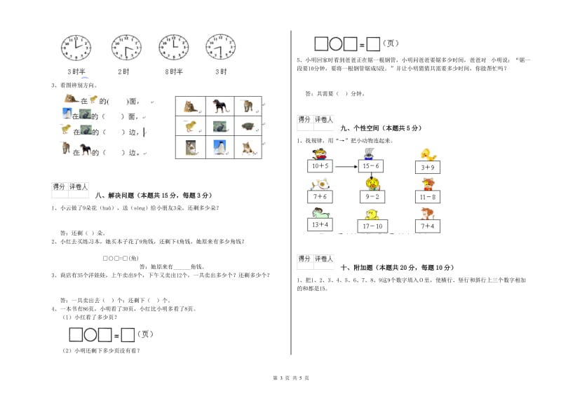 2020年实验小学一年级数学上学期期末考试试题 西南师大版（含答案）.doc_第3页