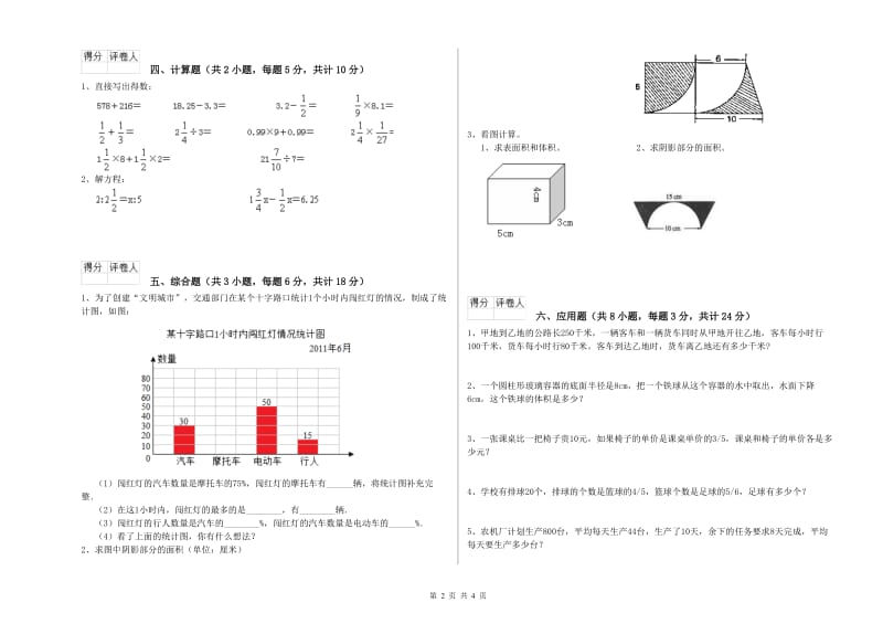 2020年实验小学小升初数学能力检测试卷D卷 新人教版（含答案）.doc_第2页