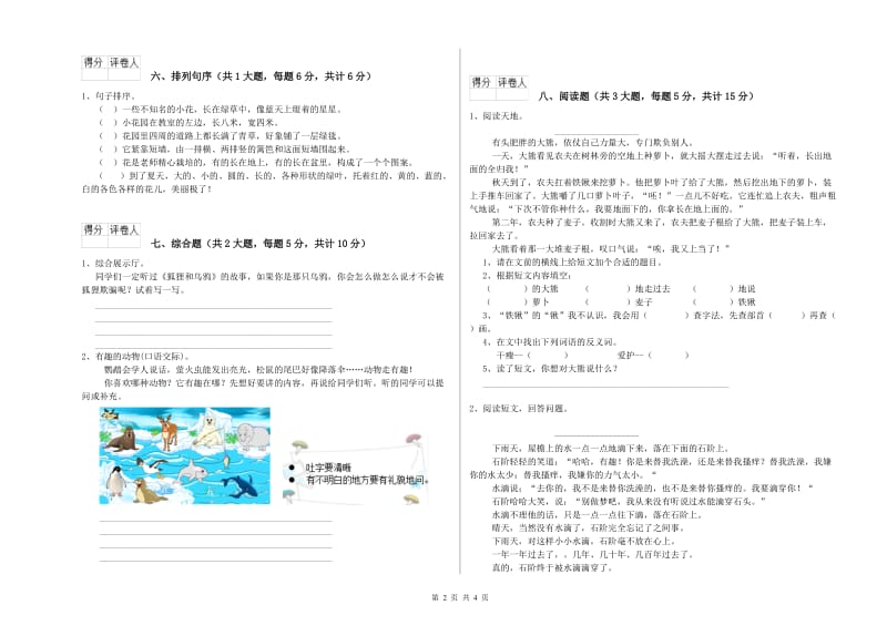 2020年实验小学二年级语文上学期模拟考试试题 湘教版（附答案）.doc_第2页