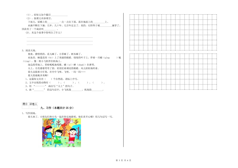 2020年实验小学二年级语文上学期模拟考试试题 湘教版（附答案）.doc_第3页