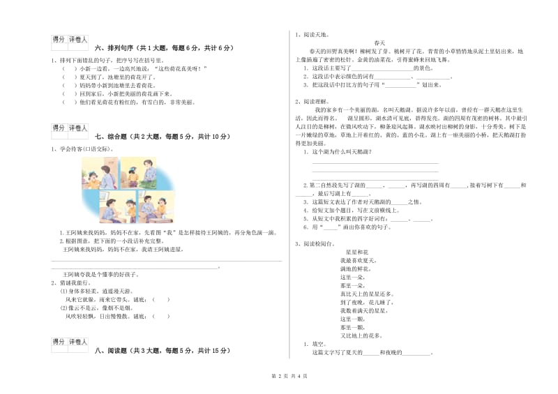 2020年实验小学二年级语文下学期强化训练试卷 苏教版（附答案）.doc_第2页