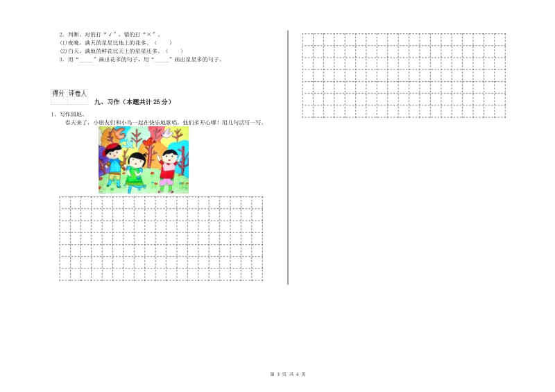 2020年实验小学二年级语文下学期强化训练试卷 苏教版（附答案）.doc_第3页