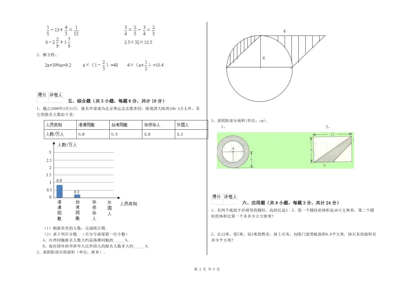 2020年实验小学小升初数学每周一练试卷B卷 北师大版（含答案）.doc_第2页